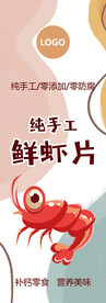 鲜虾片贴纸