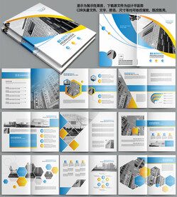 蓝色科技背景公司宣传册企业画册