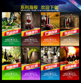 葡萄酒海报