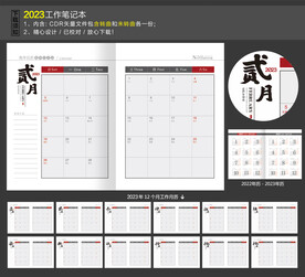 2023年工作月历
