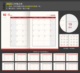 2023年工作月历
