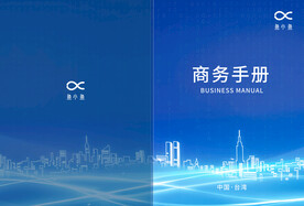 招商手册
