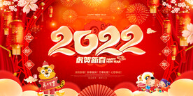 2022虎年海报