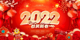 2022虎年