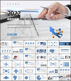 工作总结计划述职报告ppt