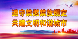 禁止燃放烟花爆竹