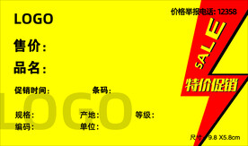 闪电促销价签