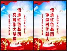 传承红色基因