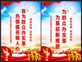 我为群众办实事