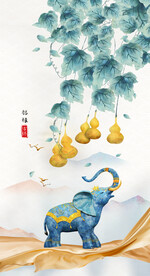 装饰画 葫芦 大象