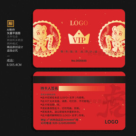 虎年VIP卡