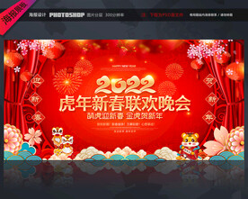 新春联欢晚会