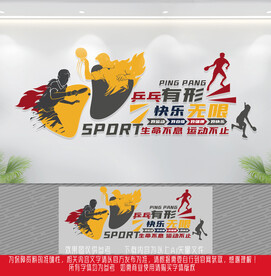 乒乓球文化墙