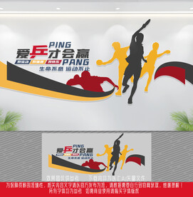 乒乓球文化墙