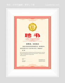 聘书