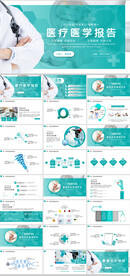 医疗医学报告PPT