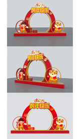 2022虎年快乐拱门