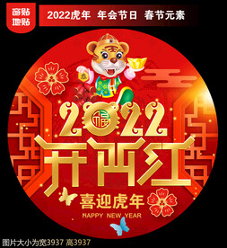 开门红地贴窗贴门贴