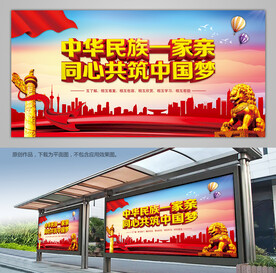 中华民族一家亲同心共筑中国梦