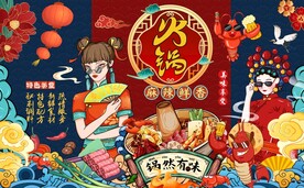 国潮火锅图片