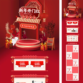 新年开门红通用首页