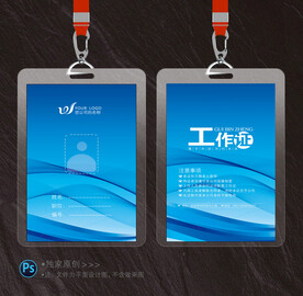 工作证