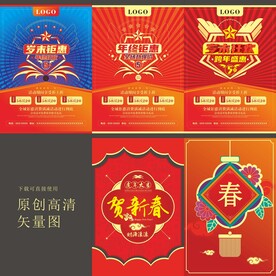 年终促销海报模板