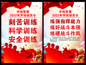 开训动员令
