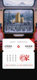 返乡置业海报