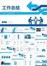 新年工作计划开年计划PPT