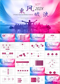 梦想起航年终总结计划ppt