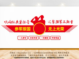参军形象墙