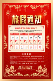 2022年公司企业放假通知