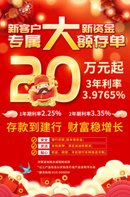 红色银行存款海报