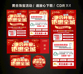 黄金珠宝重装开业