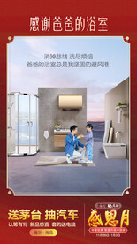 海尔感恩月海报