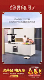 海尔感恩月海报