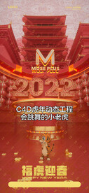 C4D动画 虎年 新年海报 