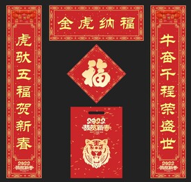虎年对联