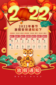 春节放假通知