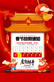 春节放假通知