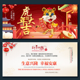 虎年贺卡