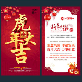 贺年卡 新年春节祝福海报