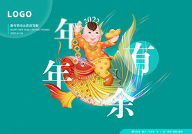2022新年锦鲤福娃春节海报