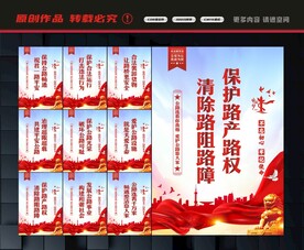 公路宣传