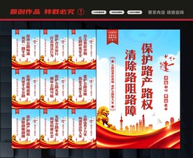 公路标语