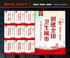 创卫标语