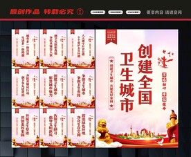 创卫展板