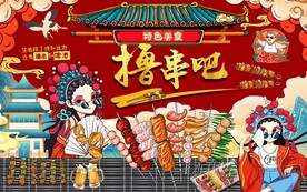 国潮撸串背景墙图片