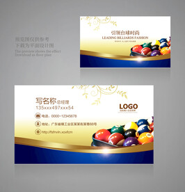台球名片